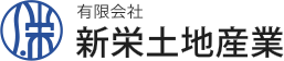 新栄土地産業