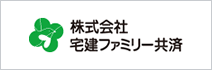 宅建ファミリー共済